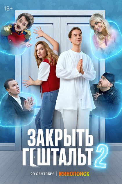 Постер Закрыть гештальт